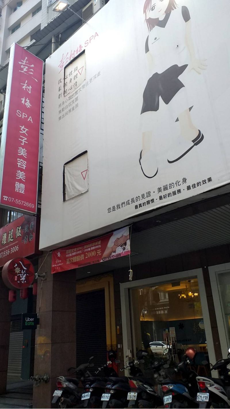 鬧出消費糾紛的彭村梅國際美容明誠店  圖片來源：記者