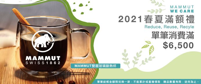 慶祝MAMMUT高雄夢時代門市開幕 IG留言抽背包  圖片來源：MAMMUT