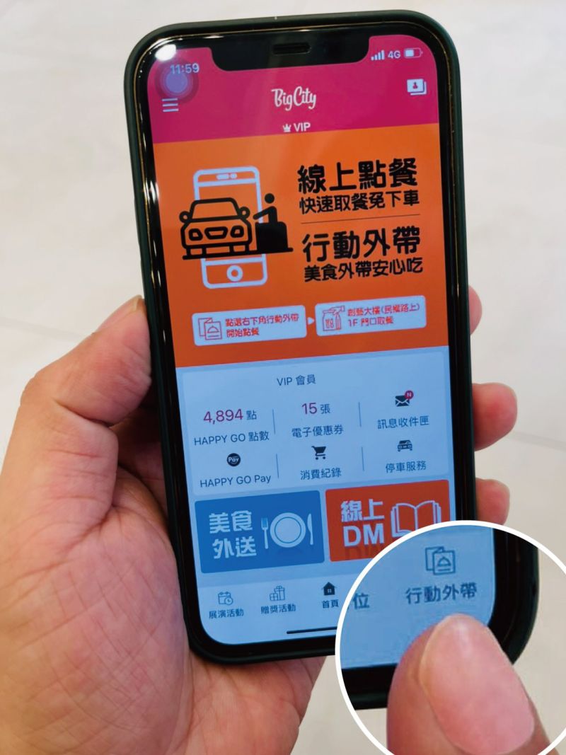 鼓勵消費者多多使用遠東巨城APP，外送外帶安心用餐。  圖片來源：巨城購物中心