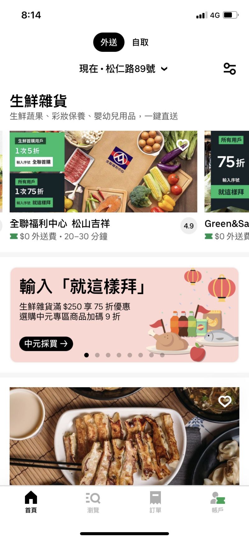 Uber Eats「中元專區」提供最低至5折的多項優惠  圖片來源：Uber Eats