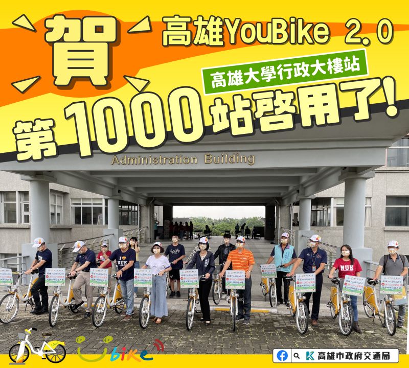 高雄YouBike 2.0千站提前達成卡