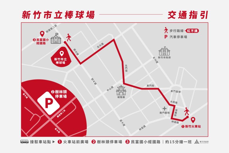 新竹市立棒球場交通指引，建議市民騎乘機車、YouBike至球場觀賽；開車民眾可將車輛停放至樹林頭停車場，轉乘接駁車直達球場。  圖片來源：新竹市政府