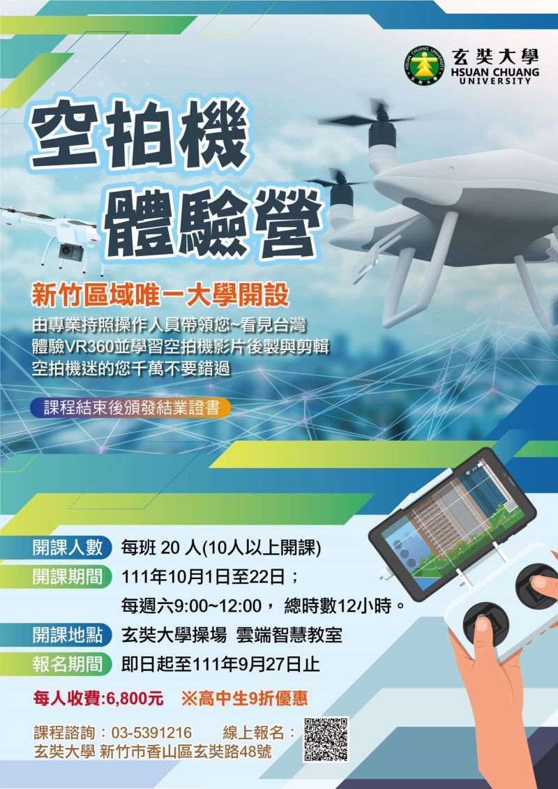 玄奘大學傳播學院111年開設「空拍機體驗營」為新竹區域唯一大學開設課程。  圖片來源：玄奘大學