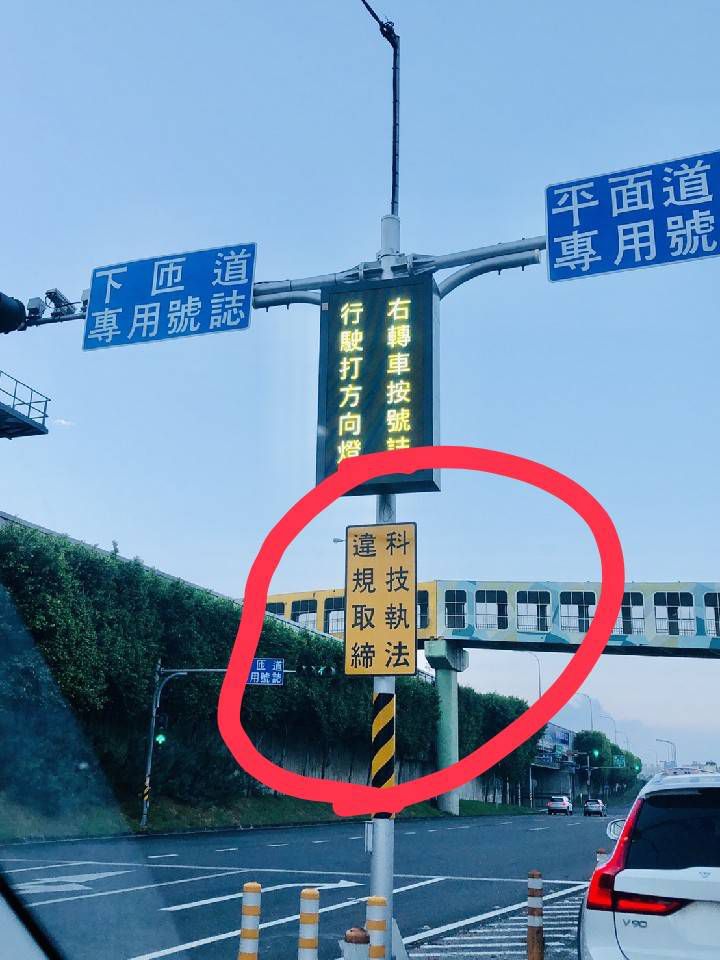 下中正交流道要注意看