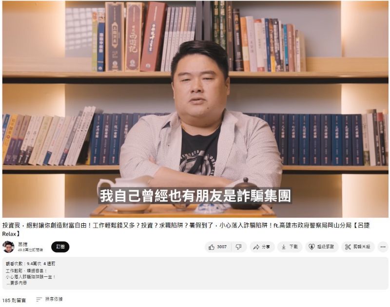 岡山分局與歷史科補教名師「呂捷」合作拍攝反詐騙宣導影片。  圖片來源：吳進仁翻攝