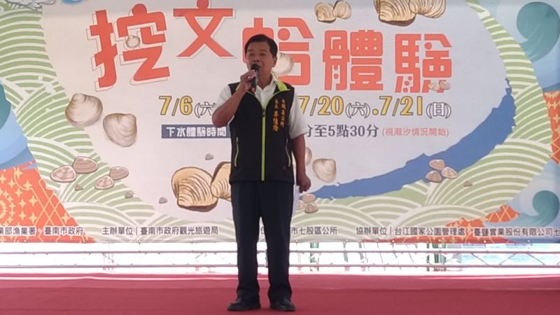 台南市七股區長李佳隆 致詞歡迎全國遊客到七股體驗摸蛤蜊的樂趣。還有三天7月7日、20日、21日請上網報名。  圖片來源：記者林清雲