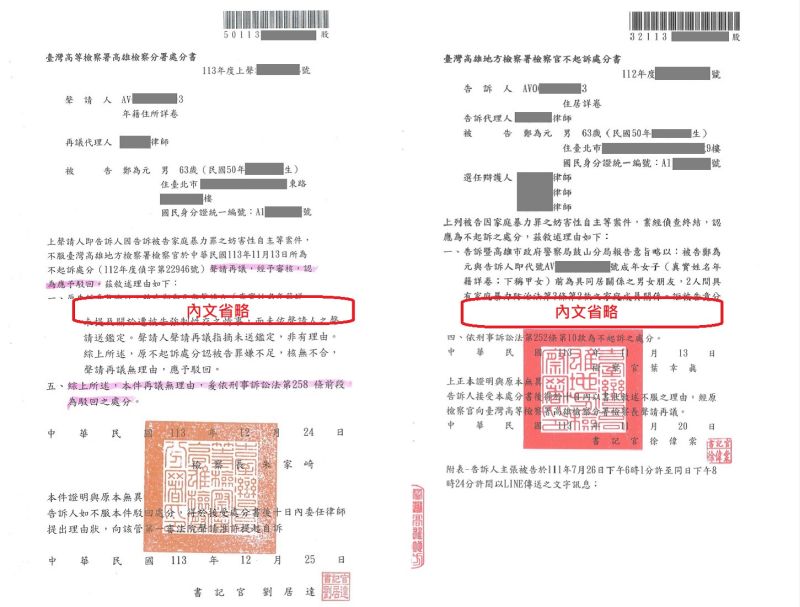 高雄地檢署不起訴處份書